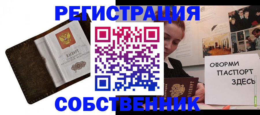 временная регистрация законно в Белогорске