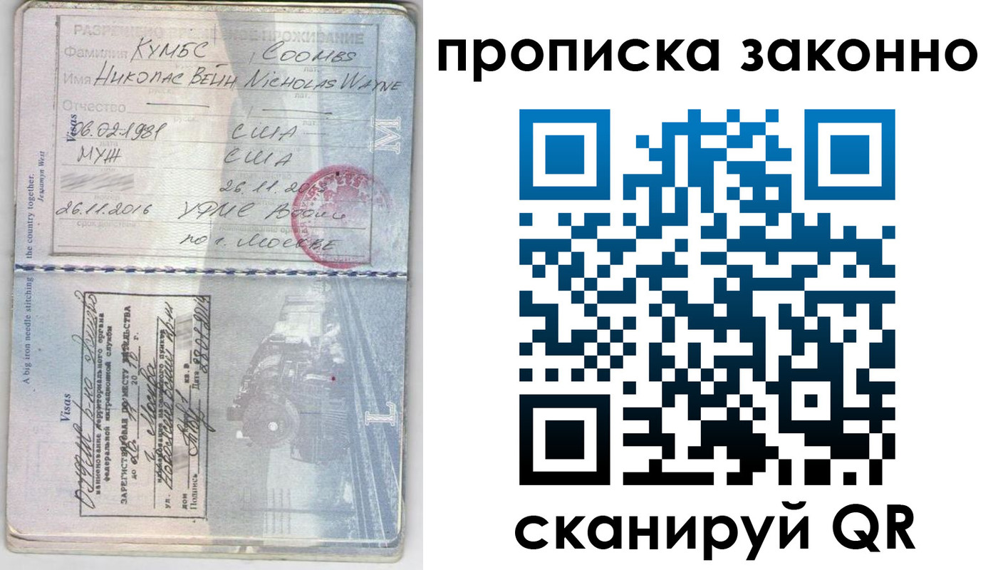 прописка законно в Белогорске