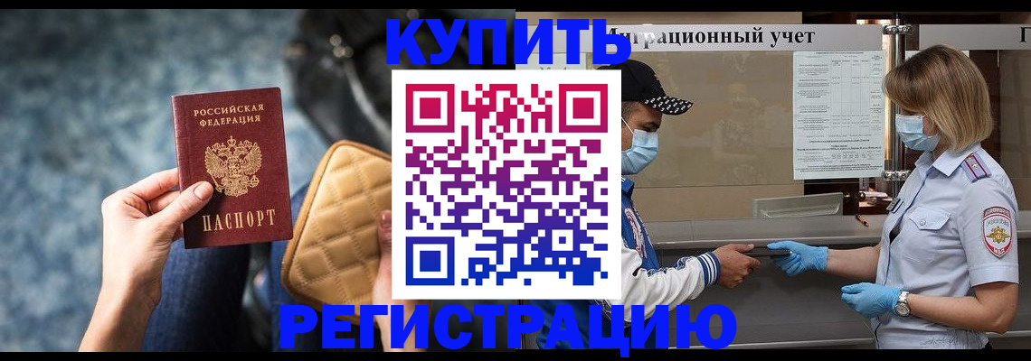 прописка для школы в Белогорске