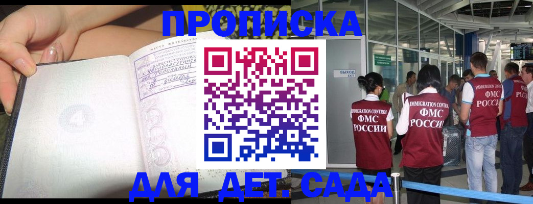 временная регистрация недорого в Белогорске