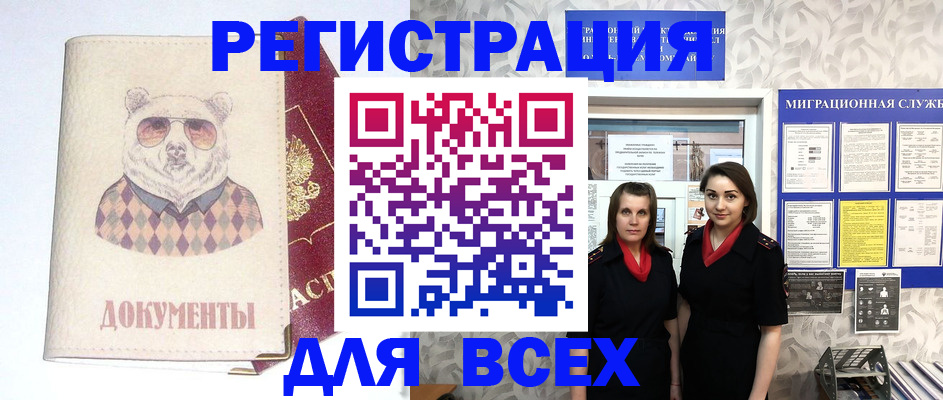 регистрация в Белогорске