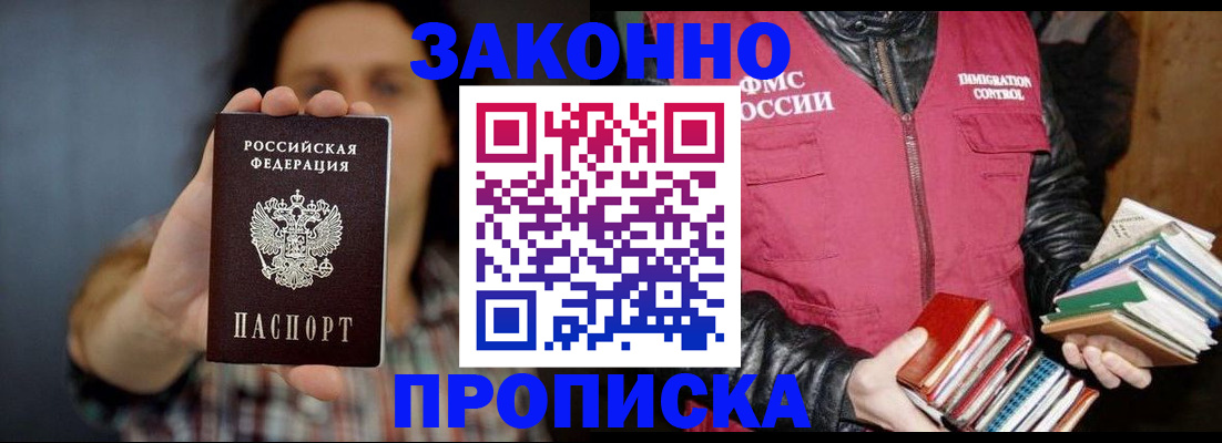 миграционный учет в Белогорске