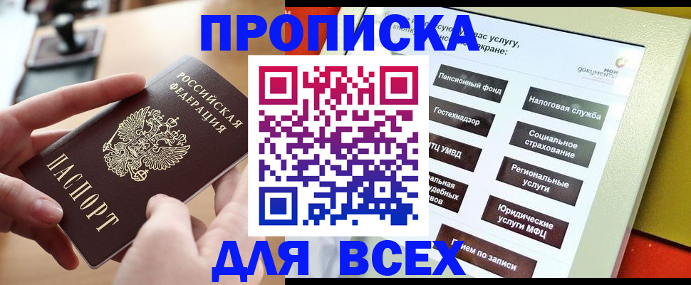 прописка для кредита в Белогорске