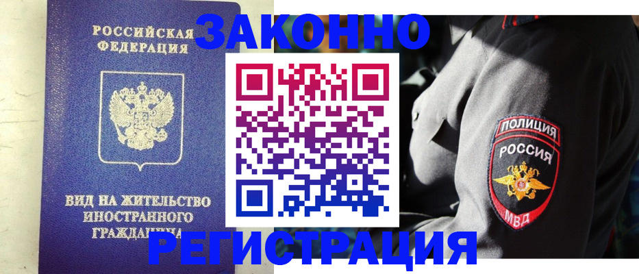 миграционный учет в Белогорске