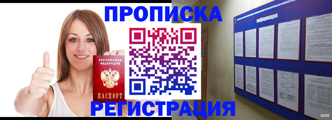 прописка от собственника в Белогорске