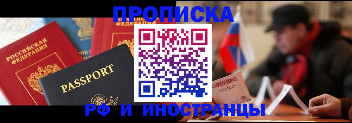 временная регистрация собственник в Белогорске