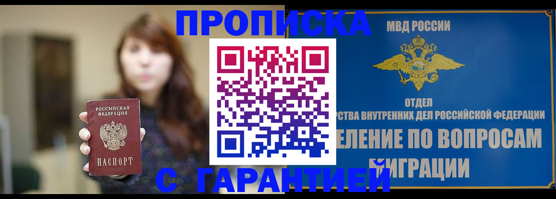 временная регистрация для школы в Белогорске