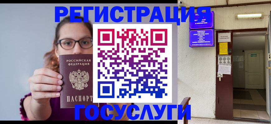 временная регистрация законно в Белогорске