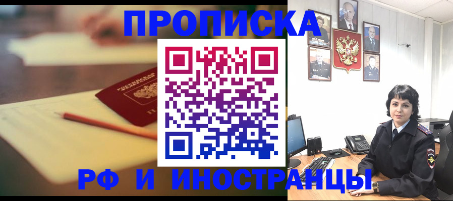 прописка гарантия в Белогорске