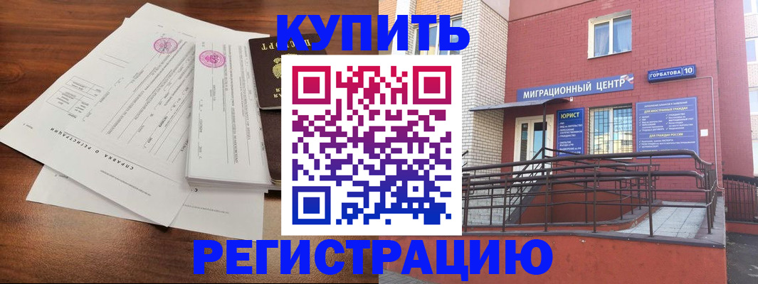 временная регистрация законно в Белогорске